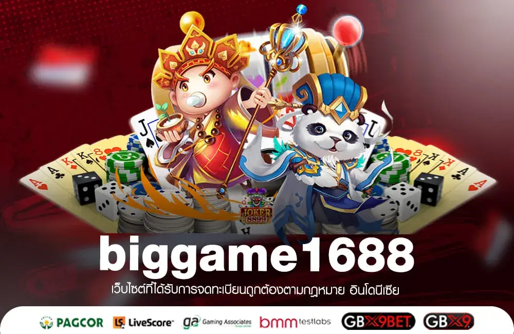 biggame1688