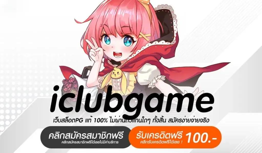 iclubgame